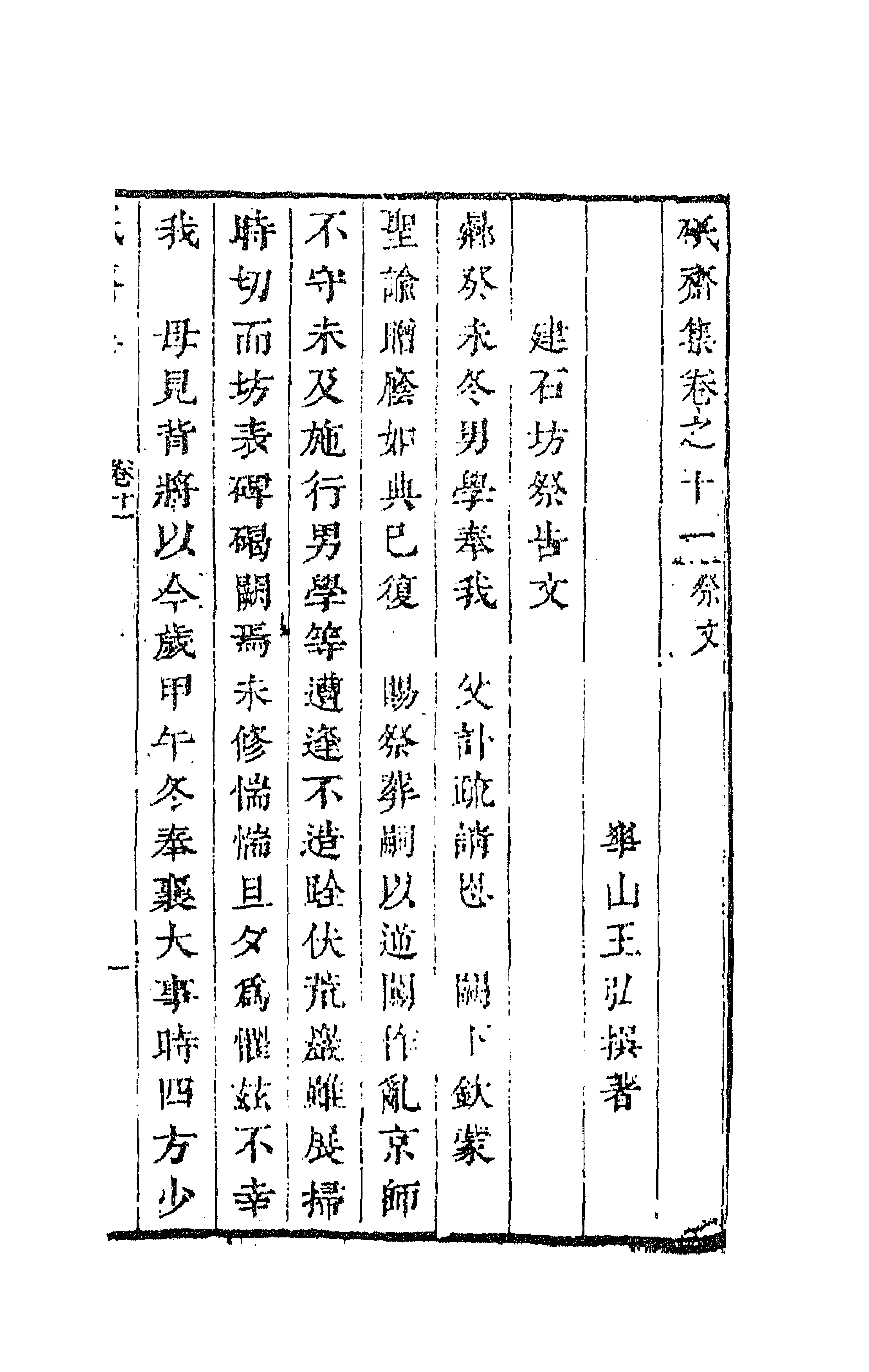 63568-砥斋集八 (清)王弘撰撰.pdf_第1页