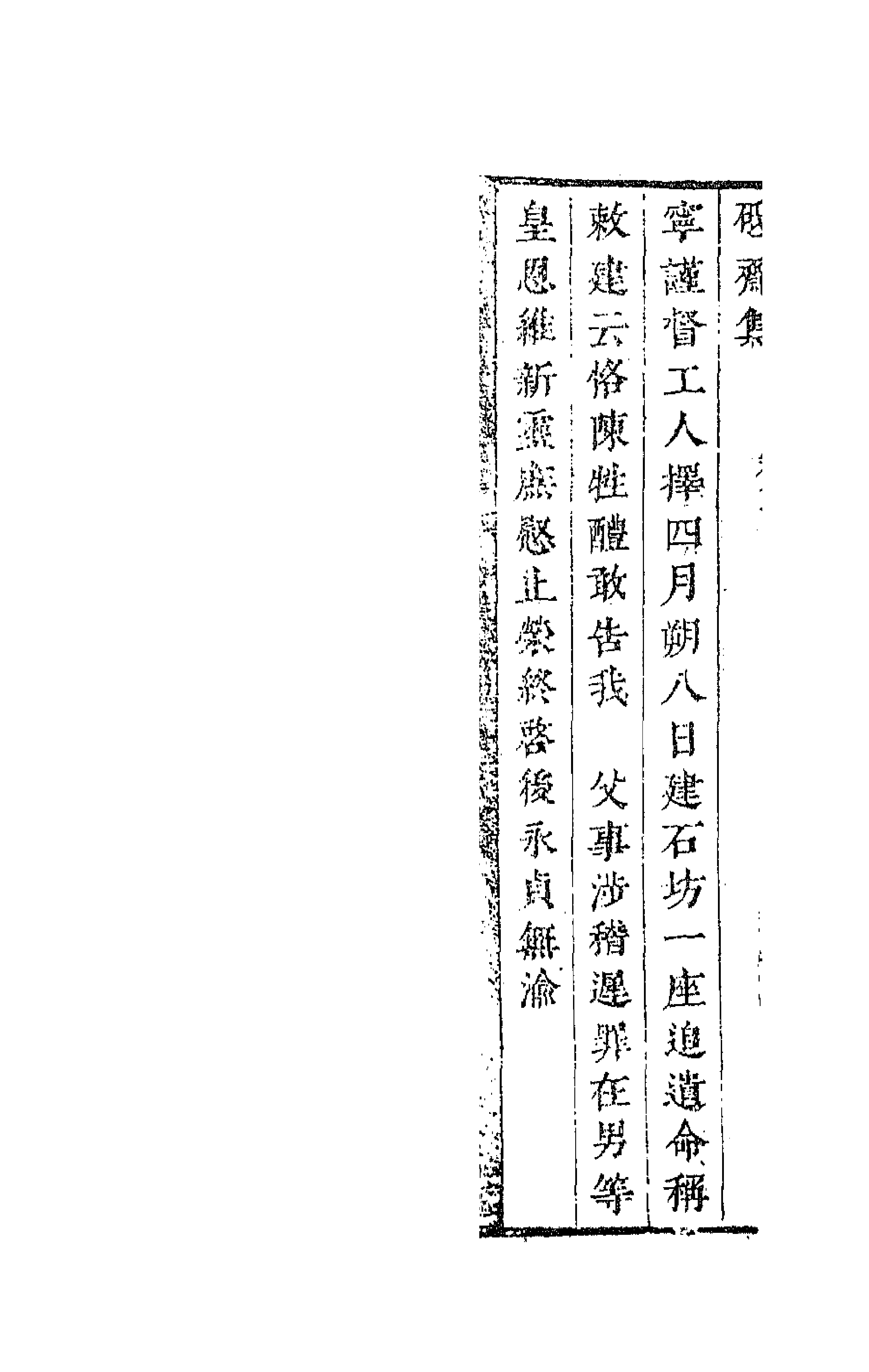 63568-砥斋集八 (清)王弘撰撰.pdf_第2页