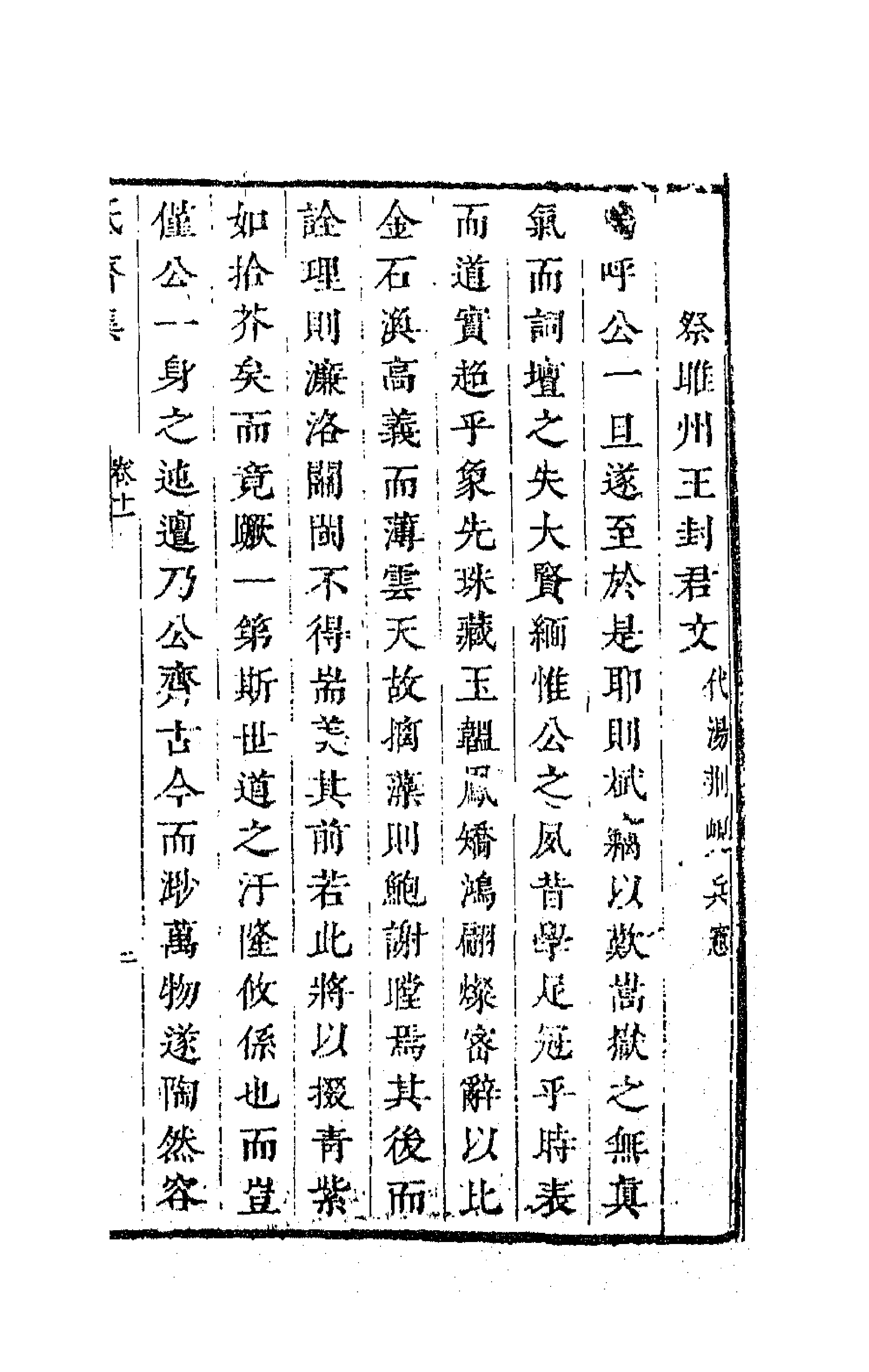 63568-砥斋集八 (清)王弘撰撰.pdf_第3页