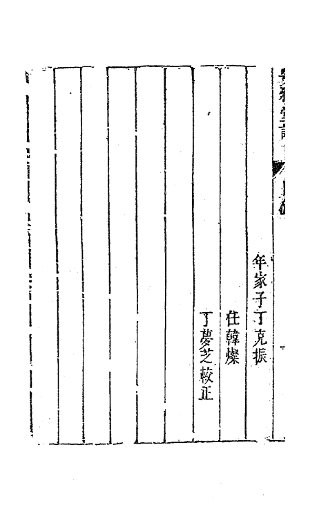 63569_安雅堂诗.pdf_第3页