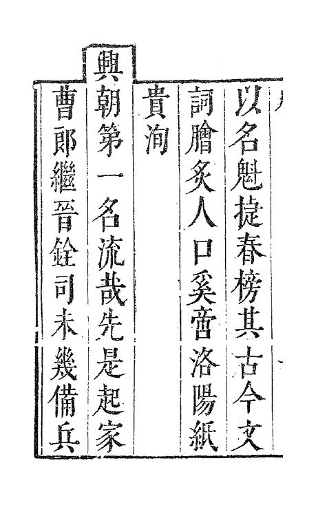 63570-安雅堂文集一 (清)宋琬撰.pdf_第3页