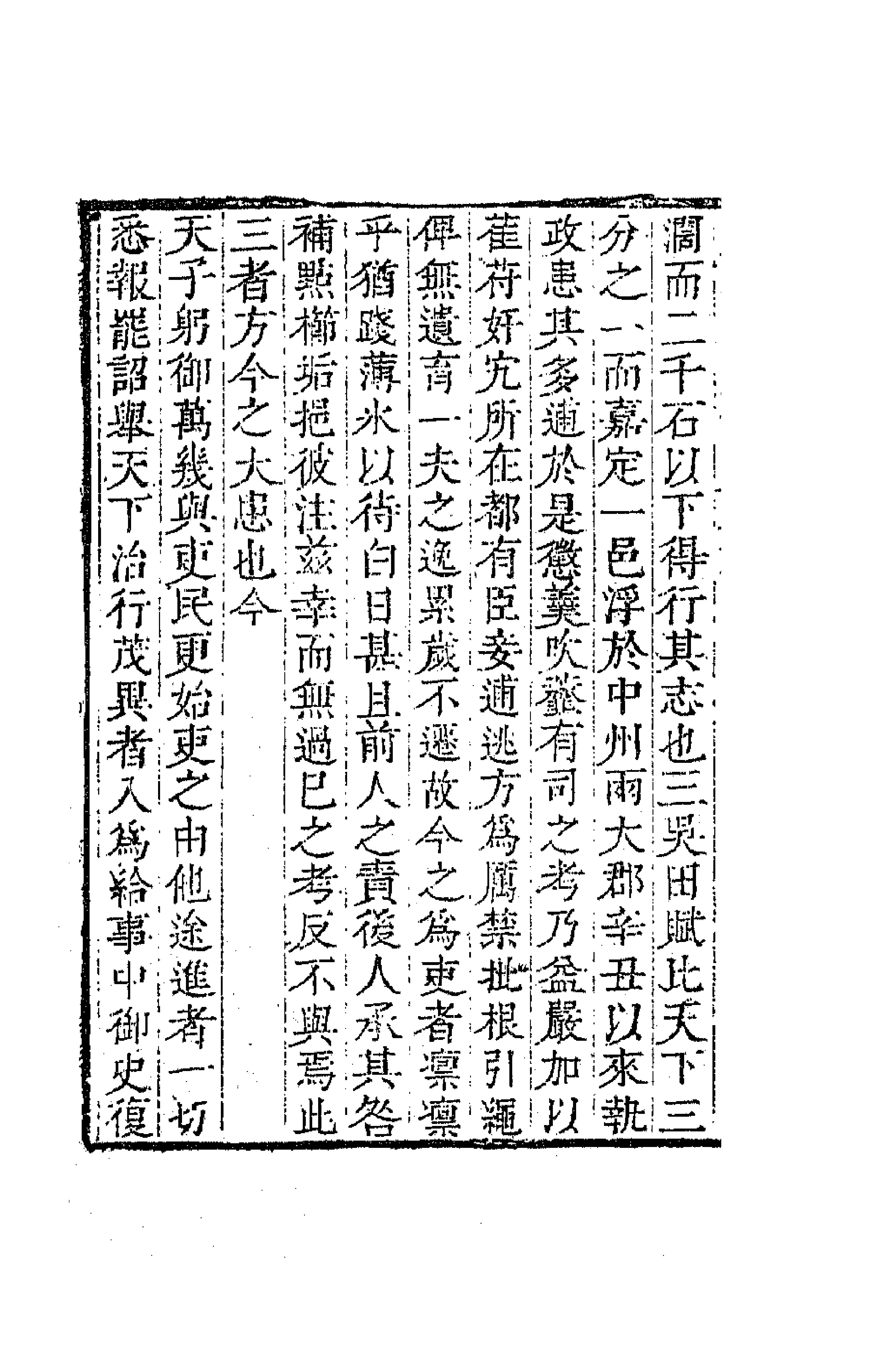 63571-安雅堂文集二 (清)宋琬撰.pdf_第2页