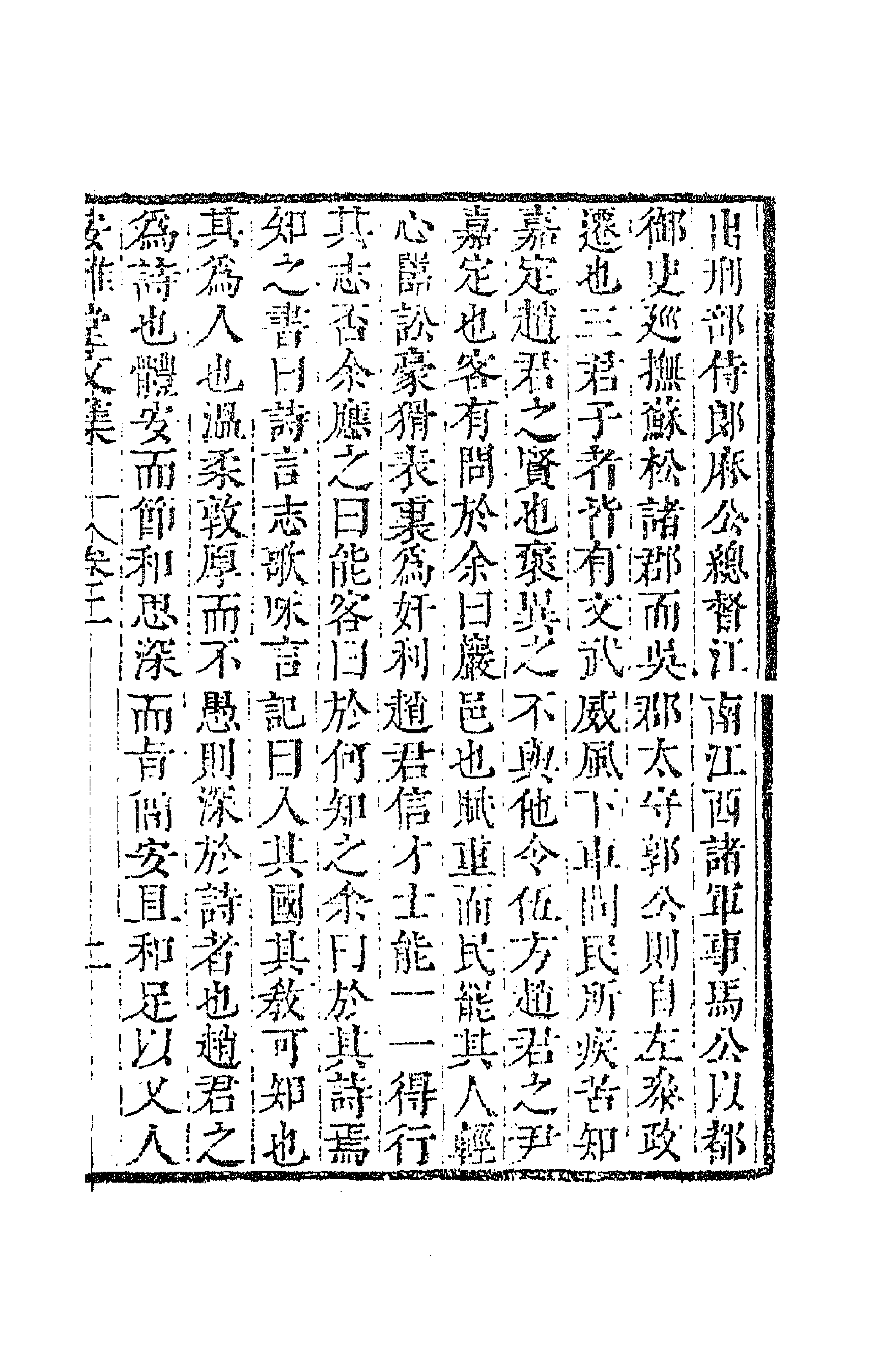 63571-安雅堂文集二 (清)宋琬撰.pdf_第3页