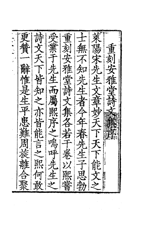 63572-安雅堂文集三 (清)宋琬撰.pdf_第2页