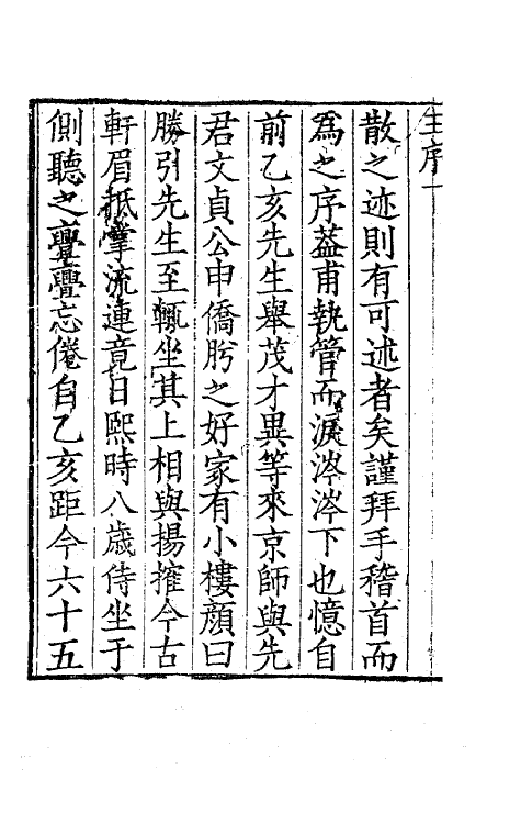 63572-安雅堂文集三 (清)宋琬撰.pdf_第3页