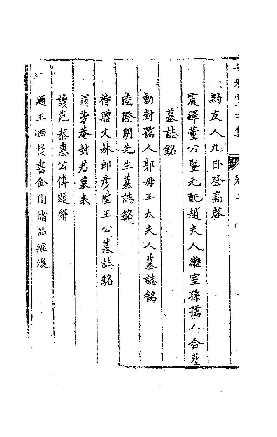 63573-安雅堂文集四 (清)宋琬撰.pdf_第3页