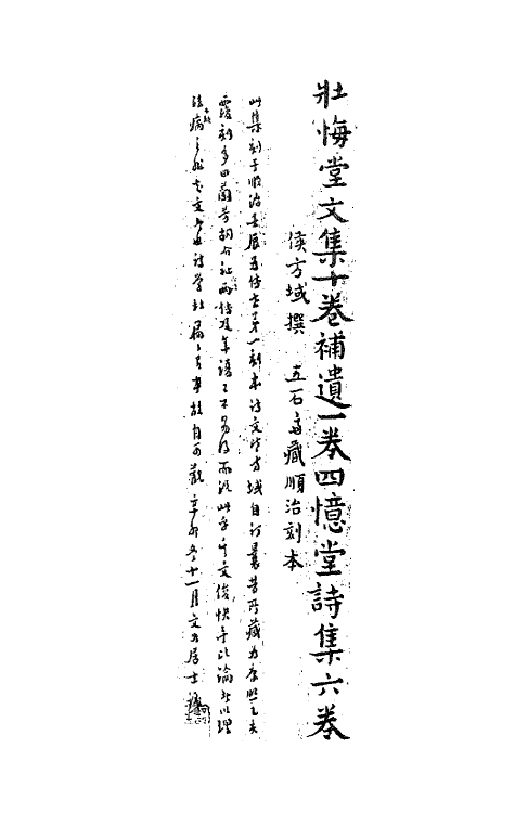 63574-壮悔堂文集一 (清)侯方域撰.pdf_第2页