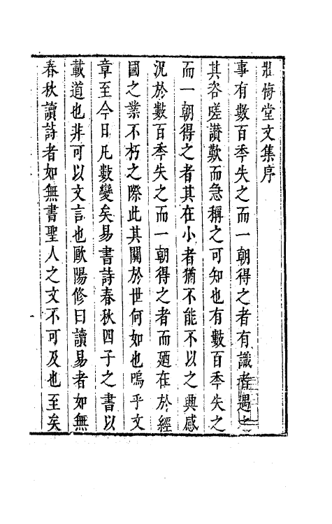 63574-壮悔堂文集一 (清)侯方域撰.pdf_第3页