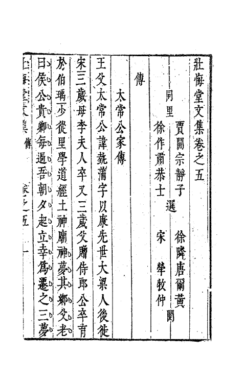 63576-壮悔堂文集五 (清)侯方域撰.pdf_第2页