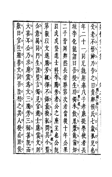 63576-壮悔堂文集五 (清)侯方域撰.pdf_第3页