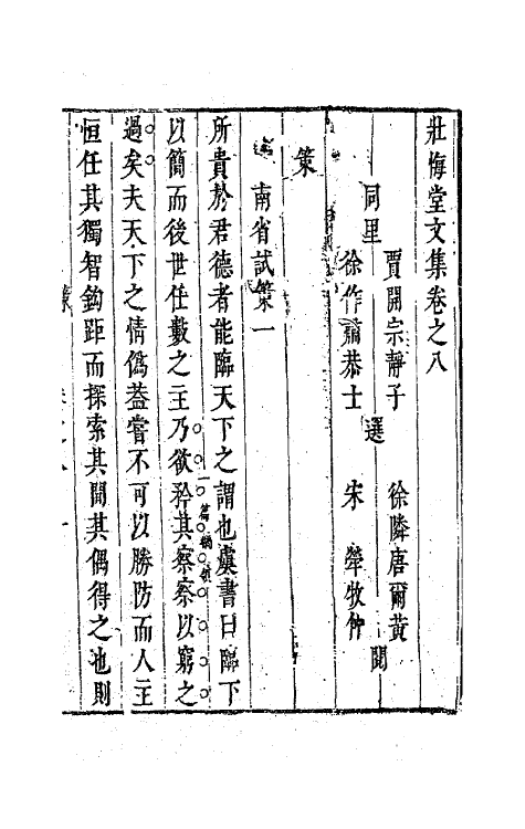 63577-壮悔堂文集七 (清)侯方域撰.pdf_第2页