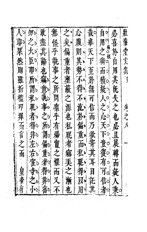 63577-壮悔堂文集七 (清)侯方域撰.pdf_第3页