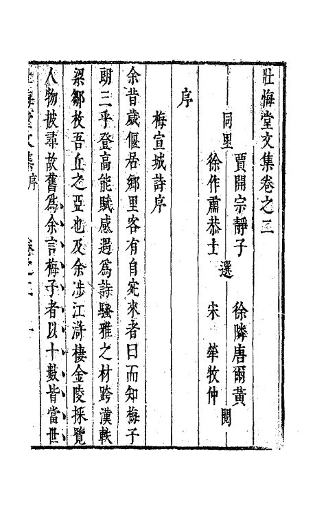 63578-壮悔堂文集二 (清)侯方域撰.pdf_第2页