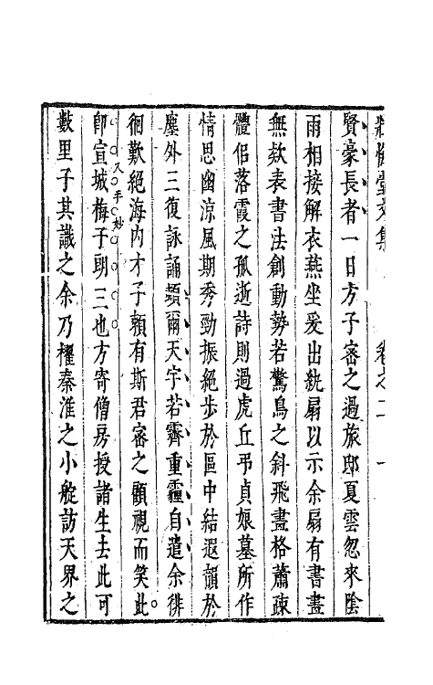 63578-壮悔堂文集二 (清)侯方域撰.pdf_第3页