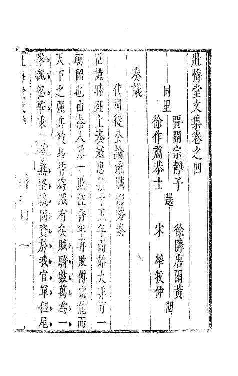 63579-壮悔堂文集四 (清)侯方域撰.pdf_第2页