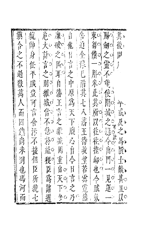 63579-壮悔堂文集四 (清)侯方域撰.pdf_第3页