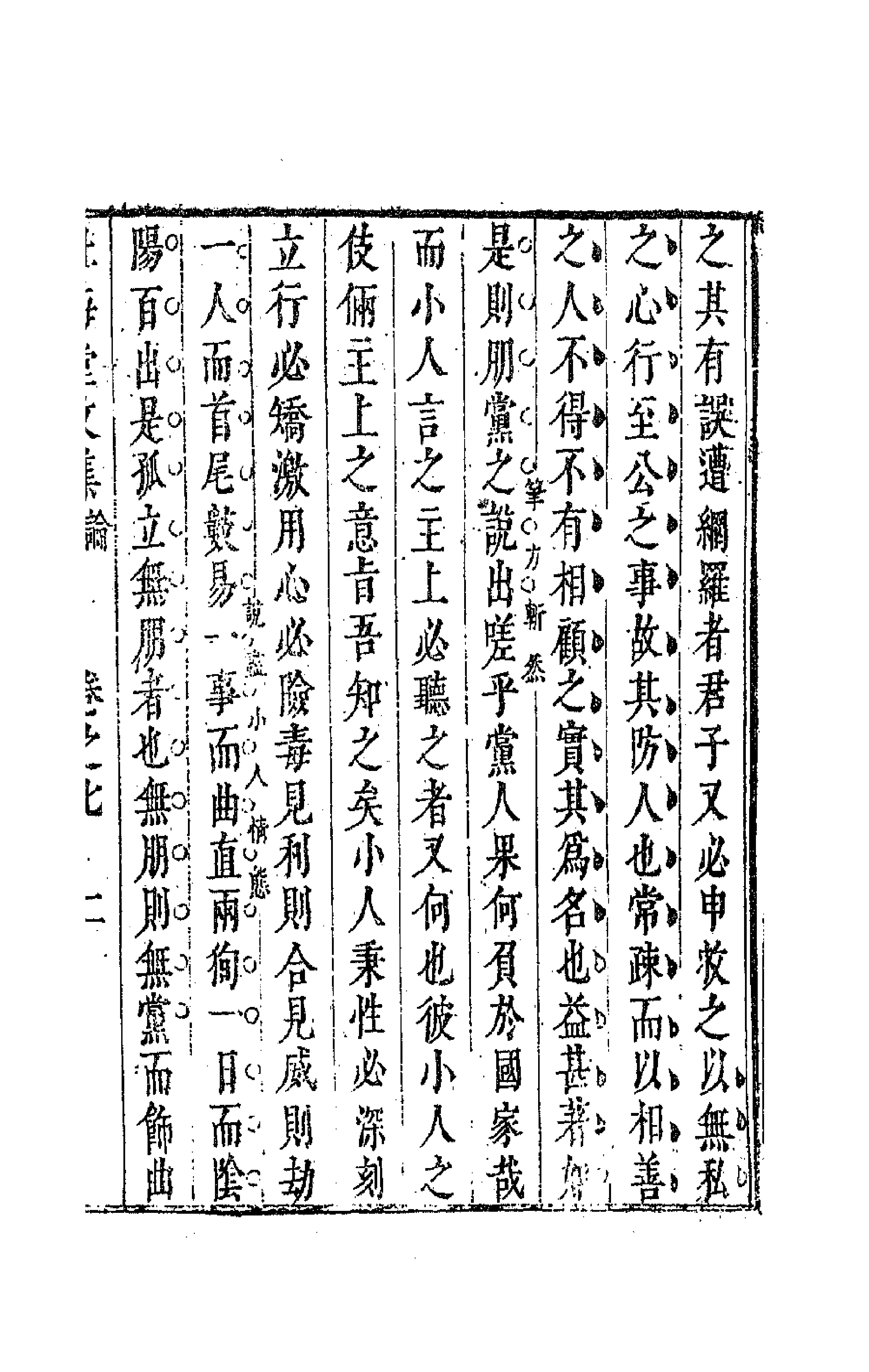 63580-壮悔堂文集六 (清)侯方域撰.pdf_第3页