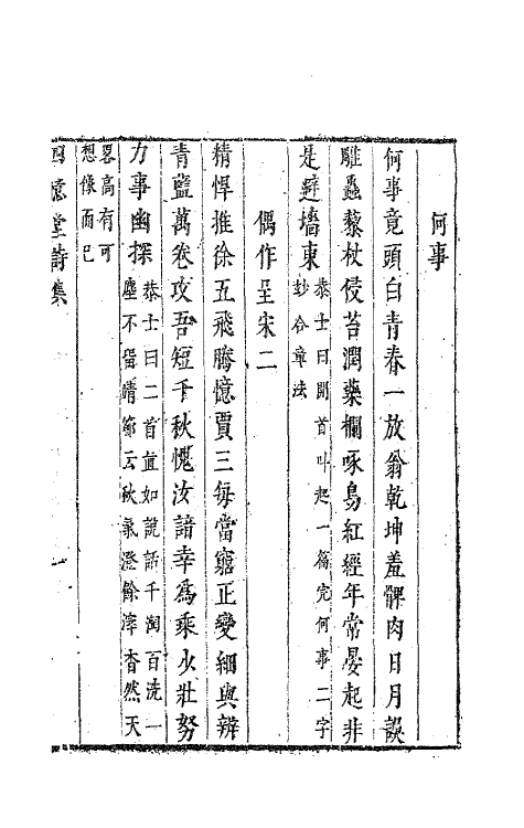 63582-西堂文集一 (清)尤侗撰.pdf_第2页