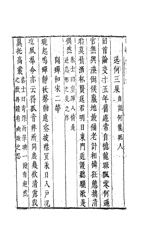 63582-西堂文集一 (清)尤侗撰.pdf_第3页