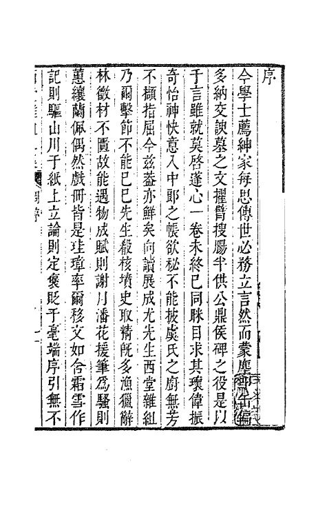 63583-西堂文集五 (清)尤侗撰.pdf_第2页