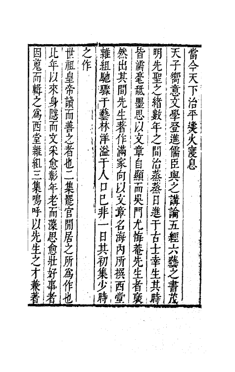 63584-西堂文集九 (清)尤侗撰.pdf_第3页