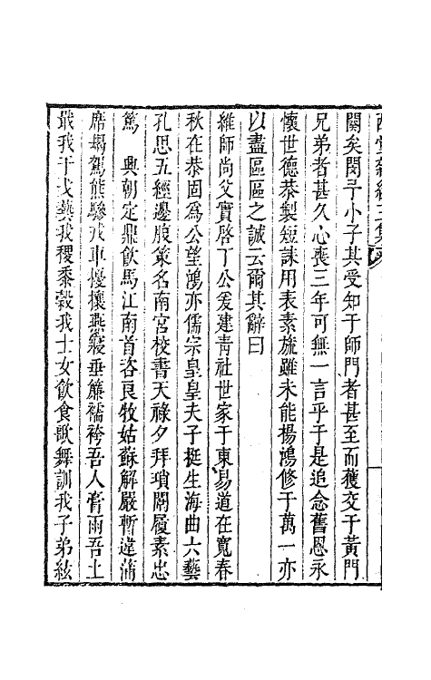 63585-西堂文集十三 (清)尤侗撰.pdf_第3页