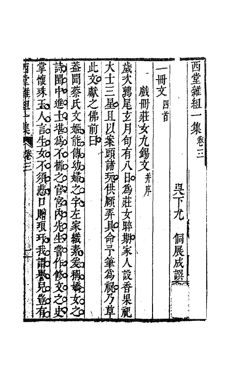 63586-西堂文集二 (清)尤侗撰.pdf_第2页