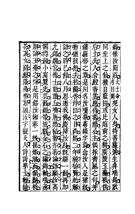 63586-西堂文集二 (清)尤侗撰.pdf_第3页