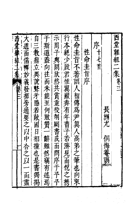 63587-西堂文集六 (清)尤侗撰.pdf_第2页