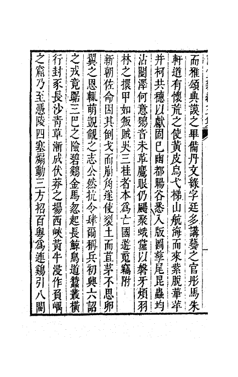 63588-西堂文集十 (清)尤侗撰.pdf_第3页