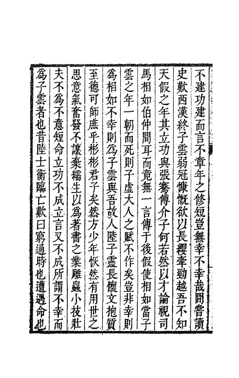 63589-西堂文集三 (清)尤侗撰.pdf_第3页