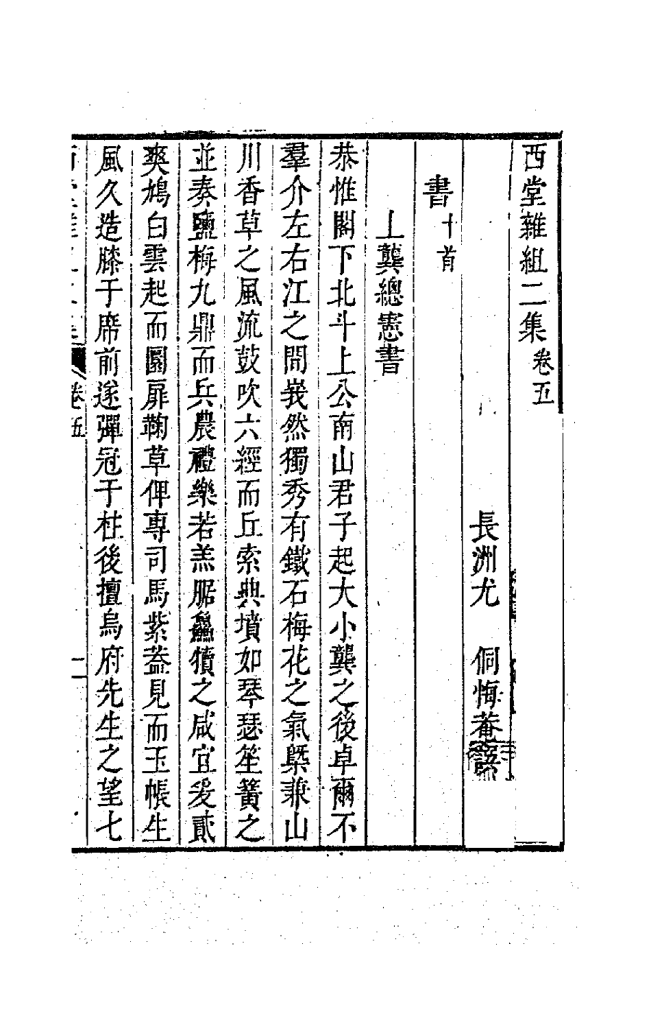 63590-西堂文集七 (清)尤侗撰.pdf_第2页