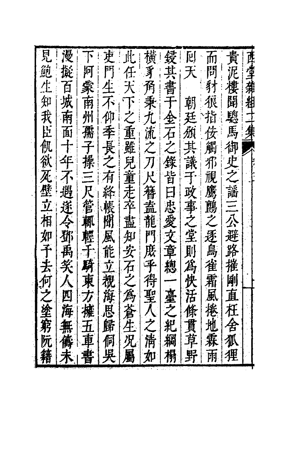 63590-西堂文集七 (清)尤侗撰.pdf_第3页