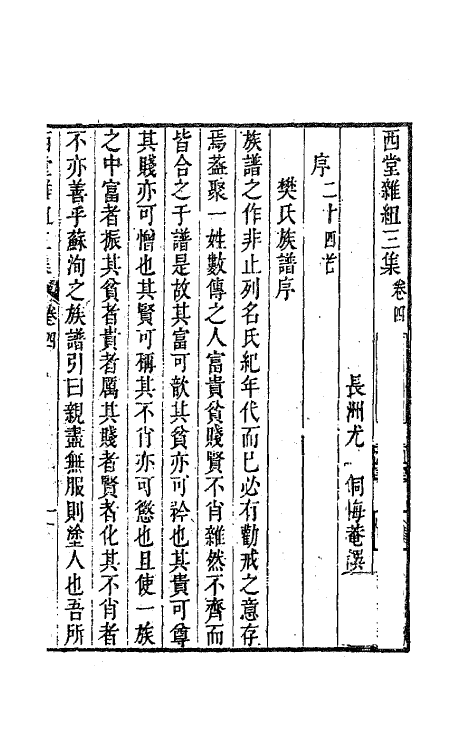 63591-西堂文集十一 (清)尤侗撰.pdf_第2页