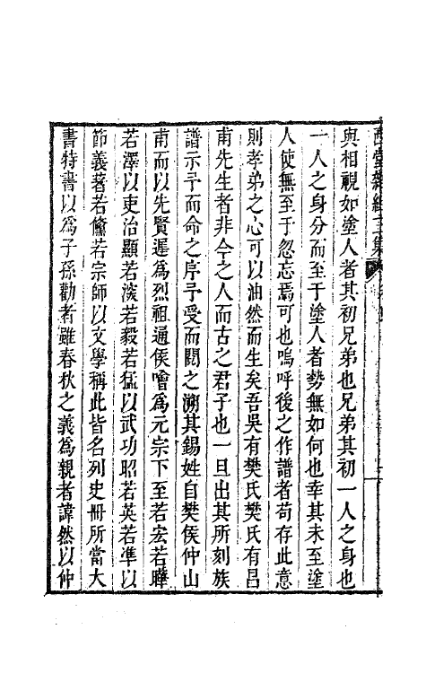 63591-西堂文集十一 (清)尤侗撰.pdf_第3页