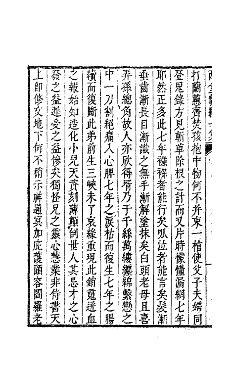 63592-西堂文集四 (清)尤侗撰.pdf_第3页