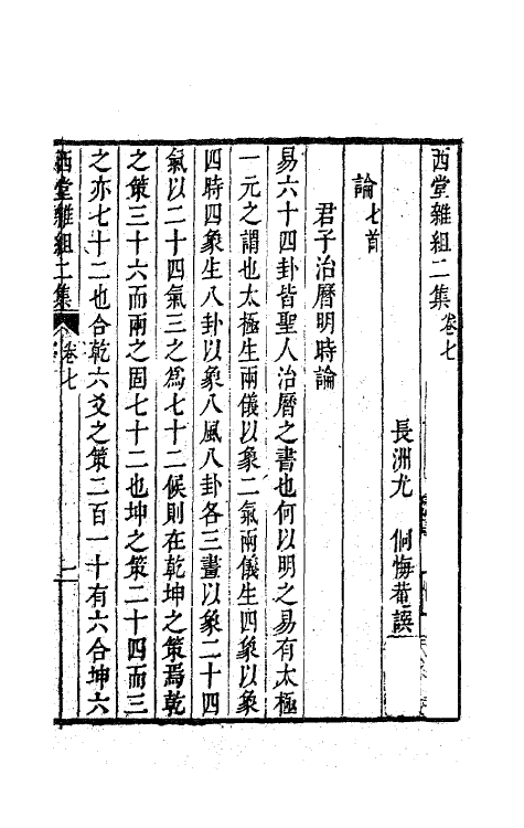 63593-西堂文集八 (清)尤侗撰.pdf_第2页