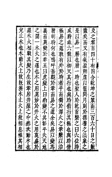 63593-西堂文集八 (清)尤侗撰.pdf_第3页