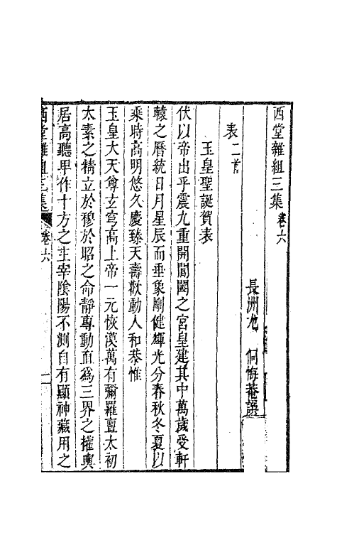 63594-西堂文集十二 (清)尤侗撰.pdf_第2页