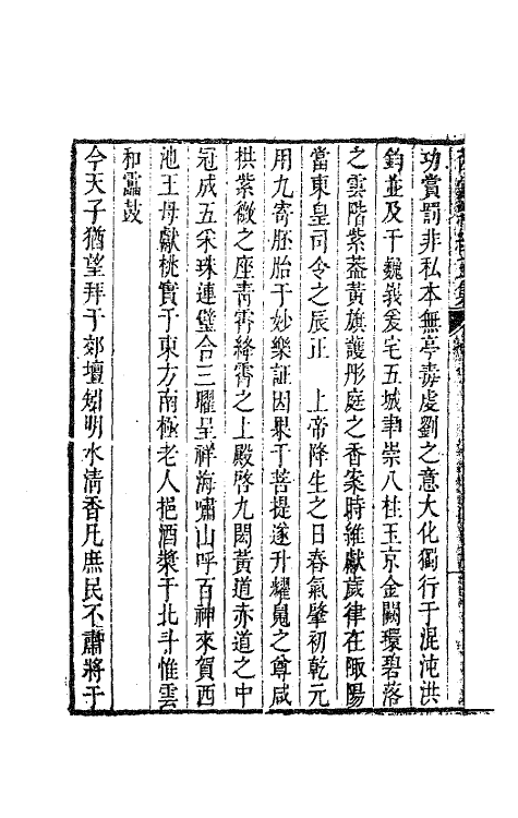 63594-西堂文集十二 (清)尤侗撰.pdf_第3页