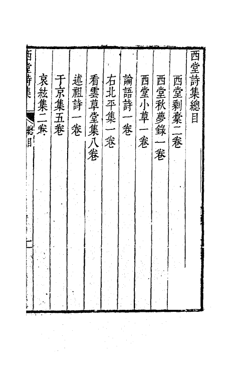 63595-西堂诗集一 (清)尤侗撰.pdf_第2页