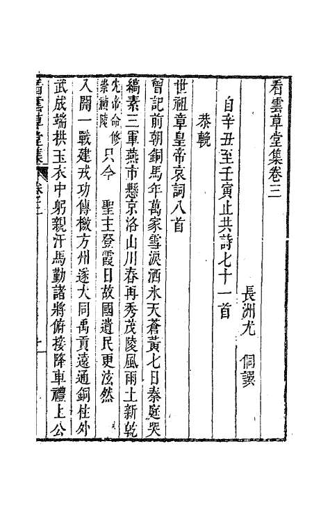 63596-西堂诗集六 (清)尤侗撰.pdf_第2页