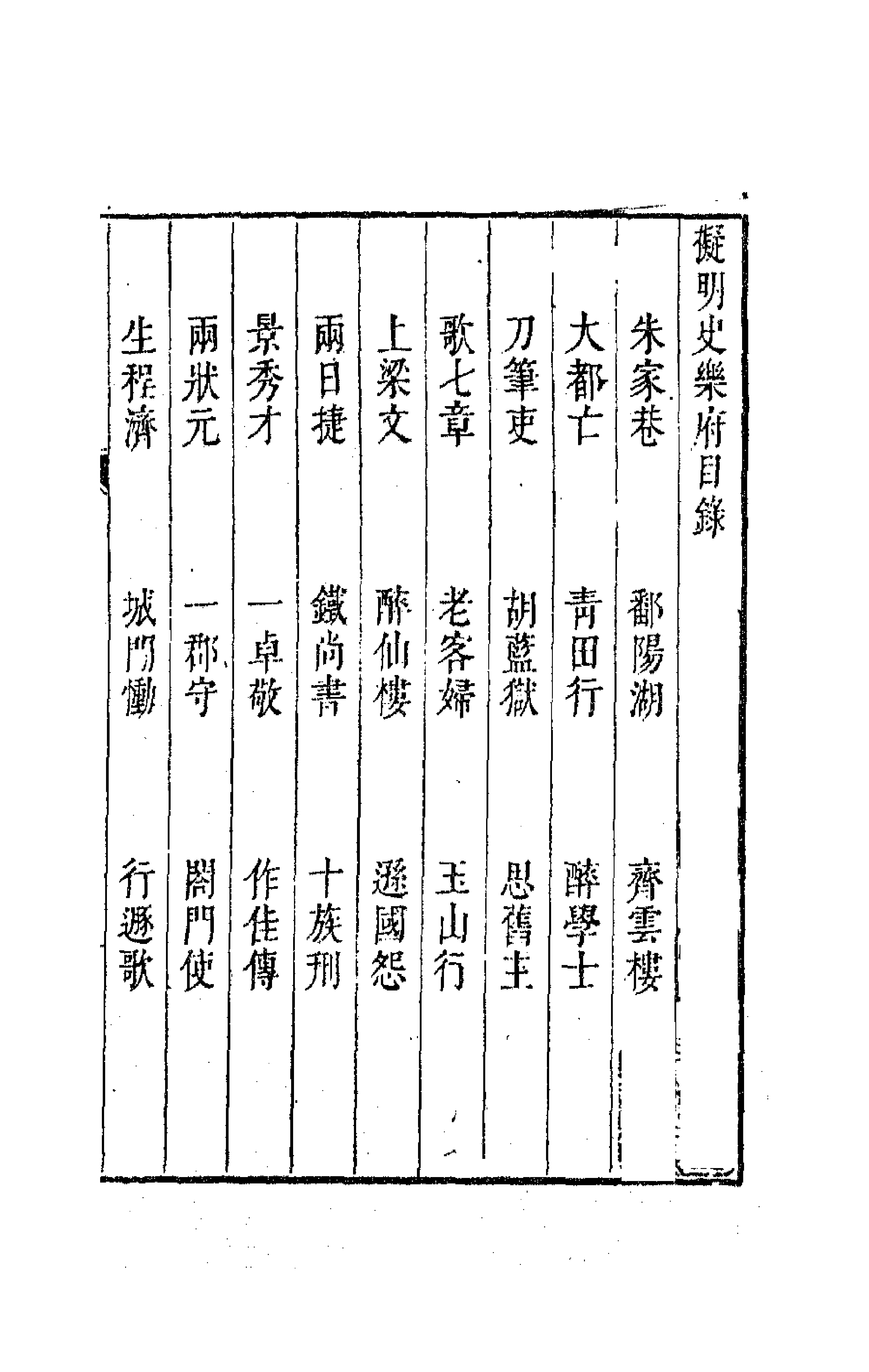 63597-西堂诗集十一 (清)尤侗撰.pdf_第1页