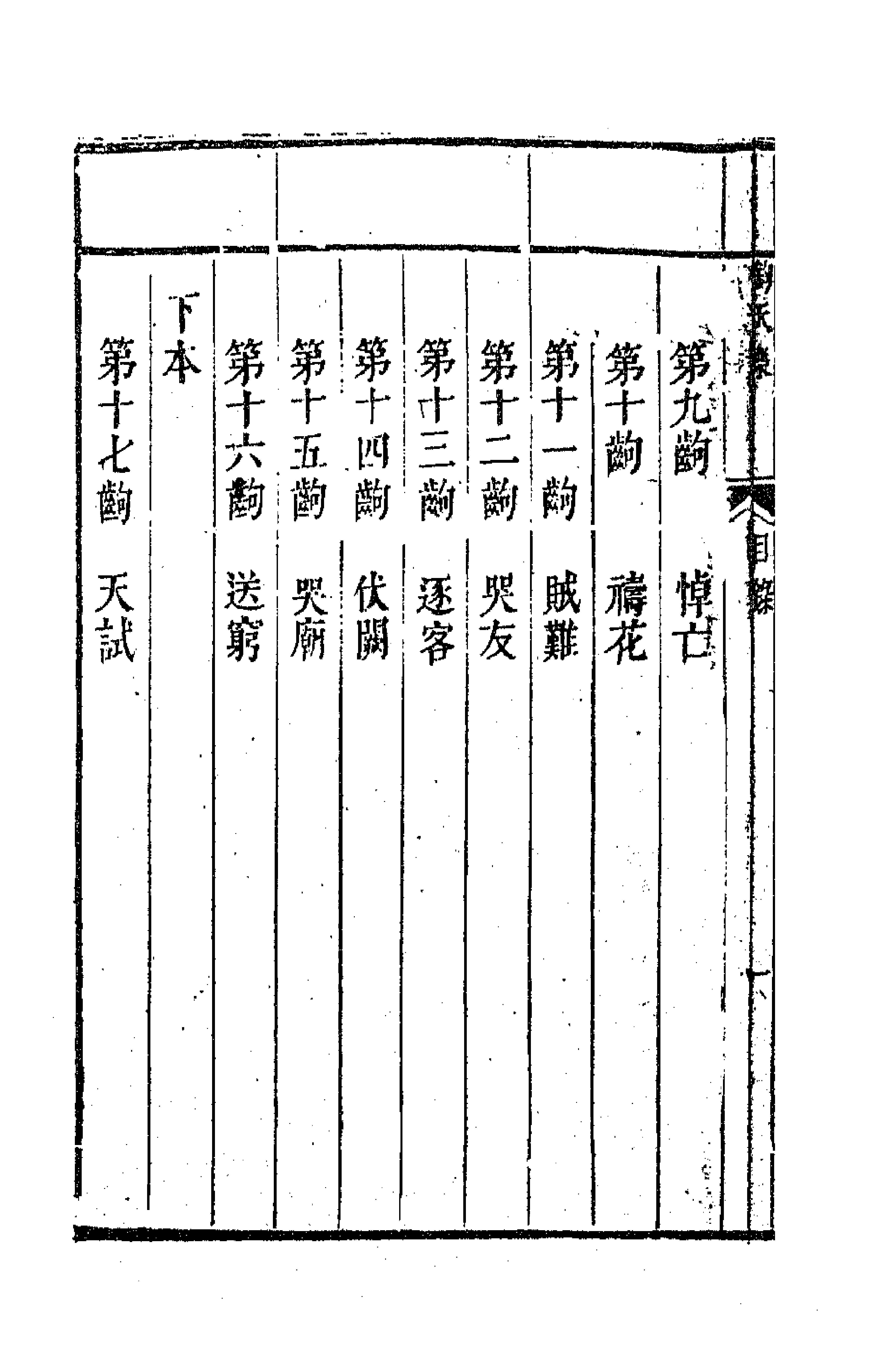 63598-西堂诗集十六 (清)尤侗撰.pdf_第2页