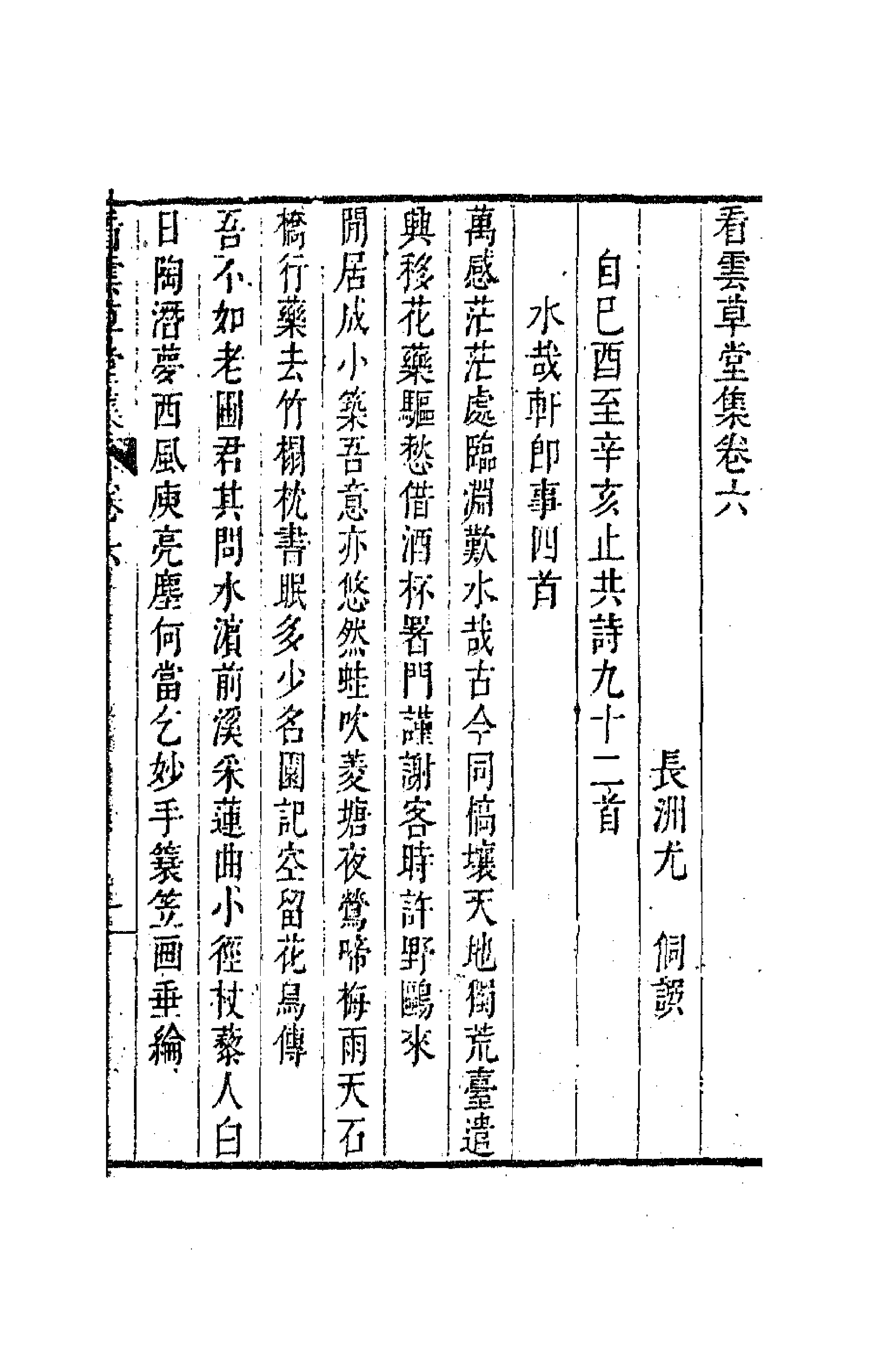 63600-西堂诗集七 (清)尤侗撰.pdf_第1页