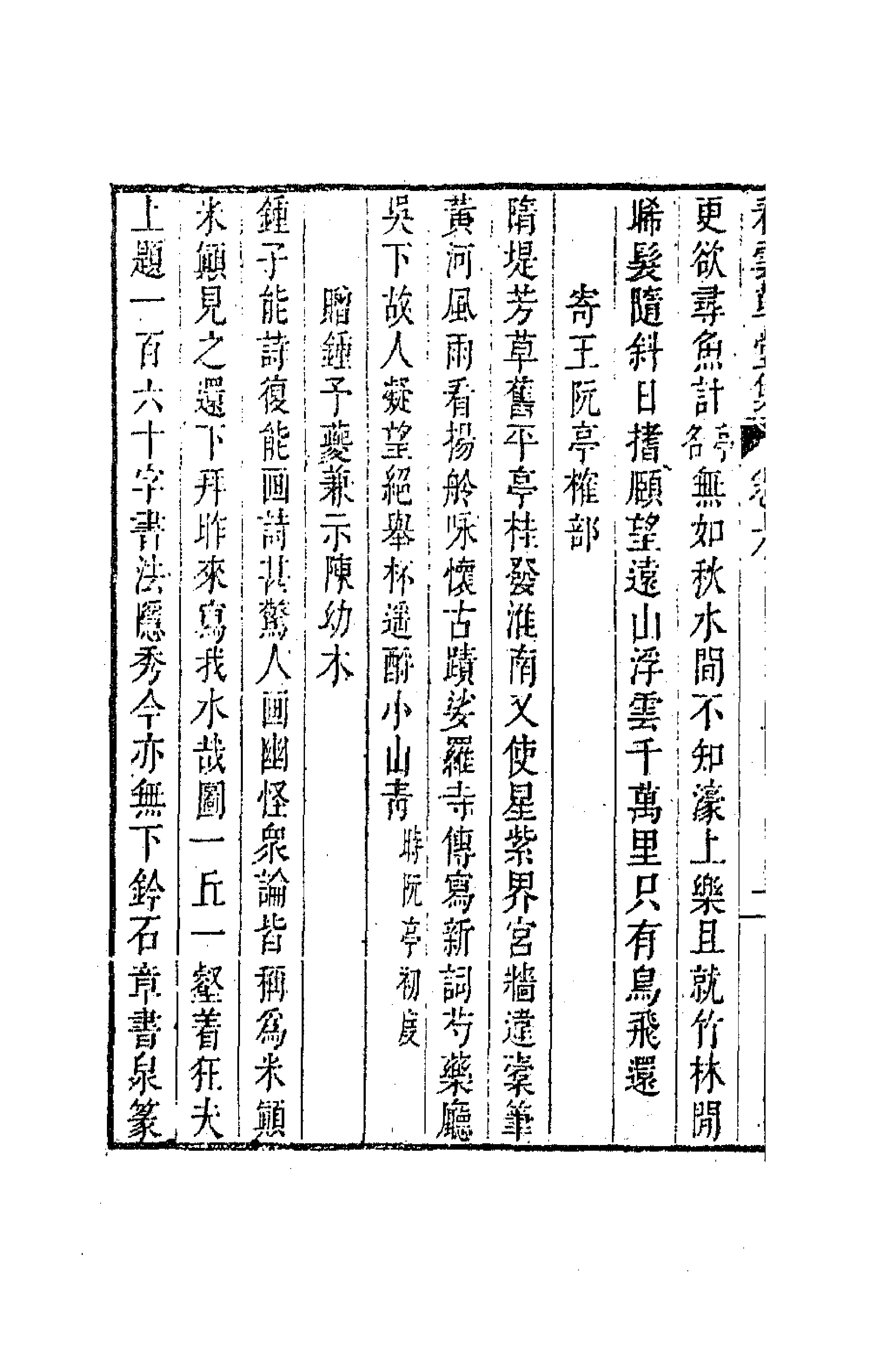 63600-西堂诗集七 (清)尤侗撰.pdf_第2页