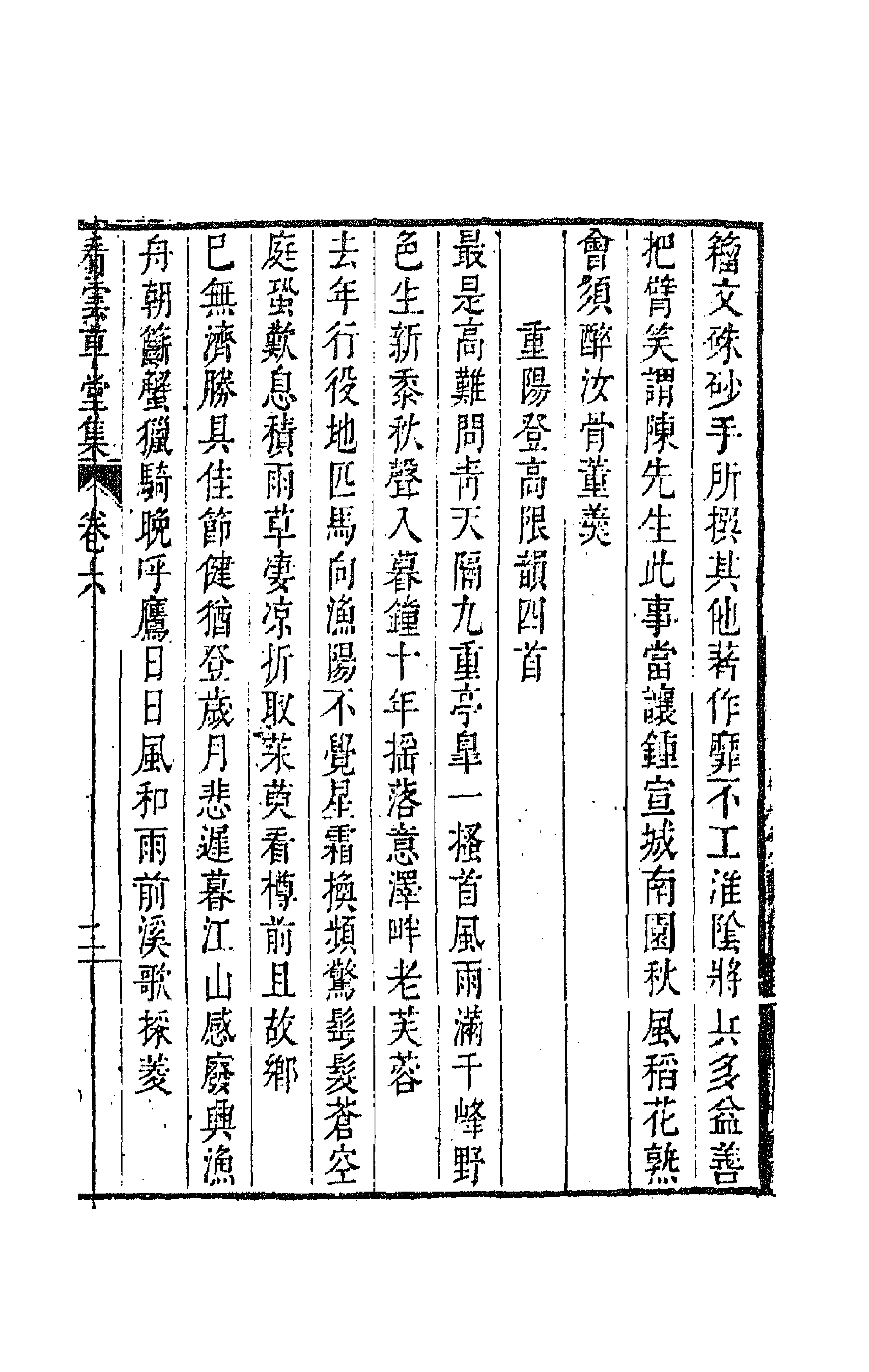 63600-西堂诗集七 (清)尤侗撰.pdf_第3页