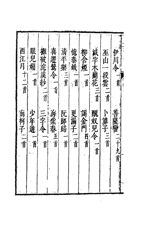 63601-西堂诗集十二 (清)尤侗撰.pdf_第3页