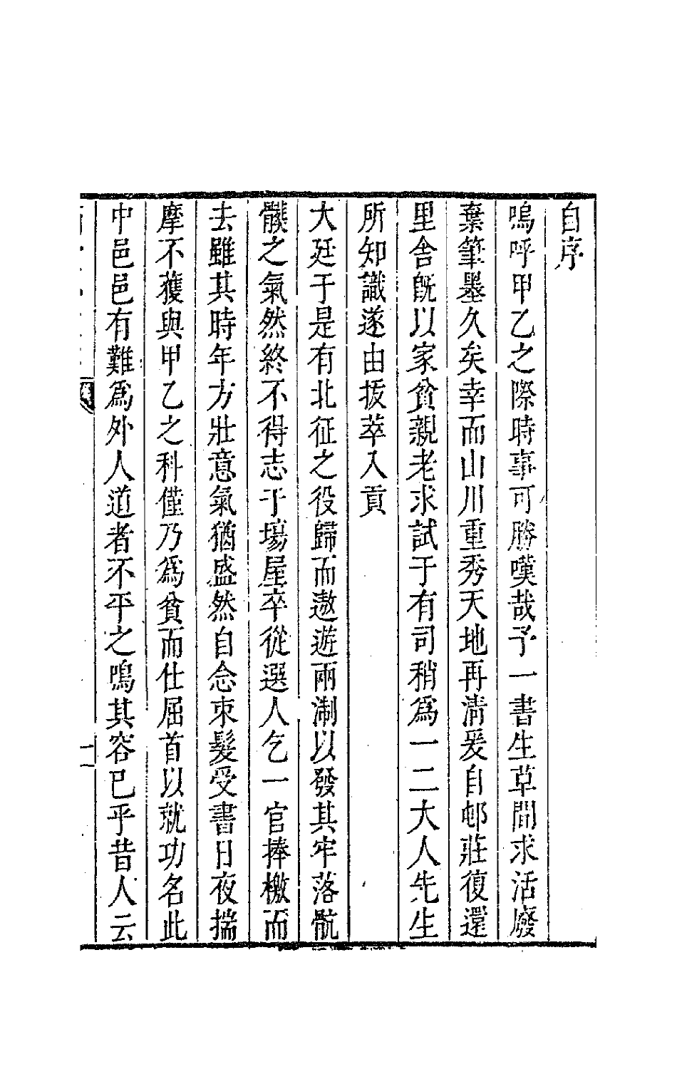 63603-西堂诗集三 (清)尤侗撰.pdf_第2页