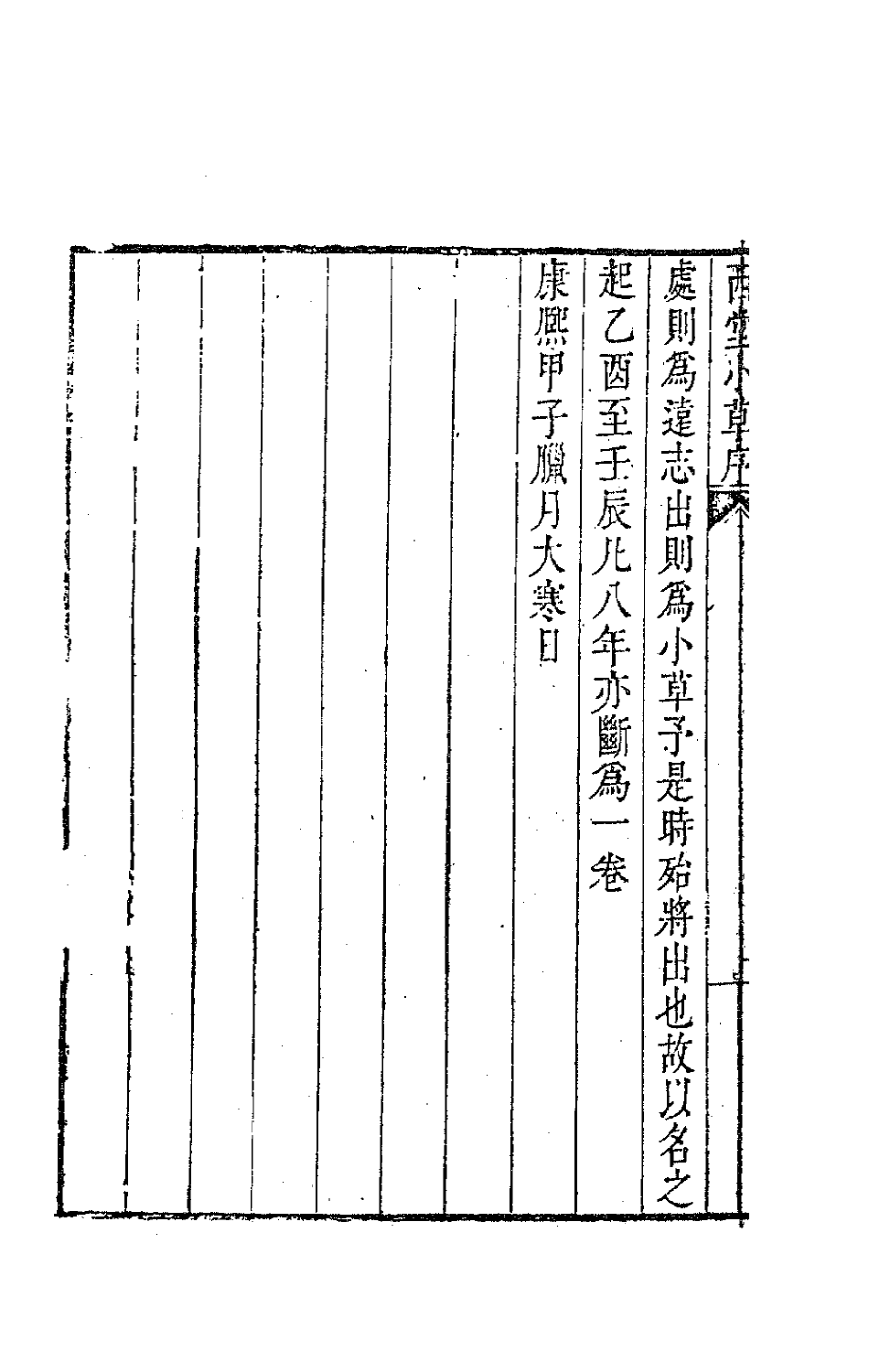 63603-西堂诗集三 (清)尤侗撰.pdf_第3页